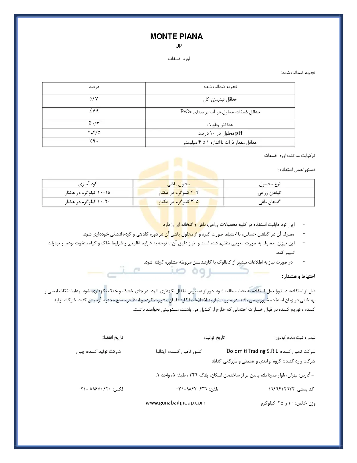 اوره فسفات مونت پیانا