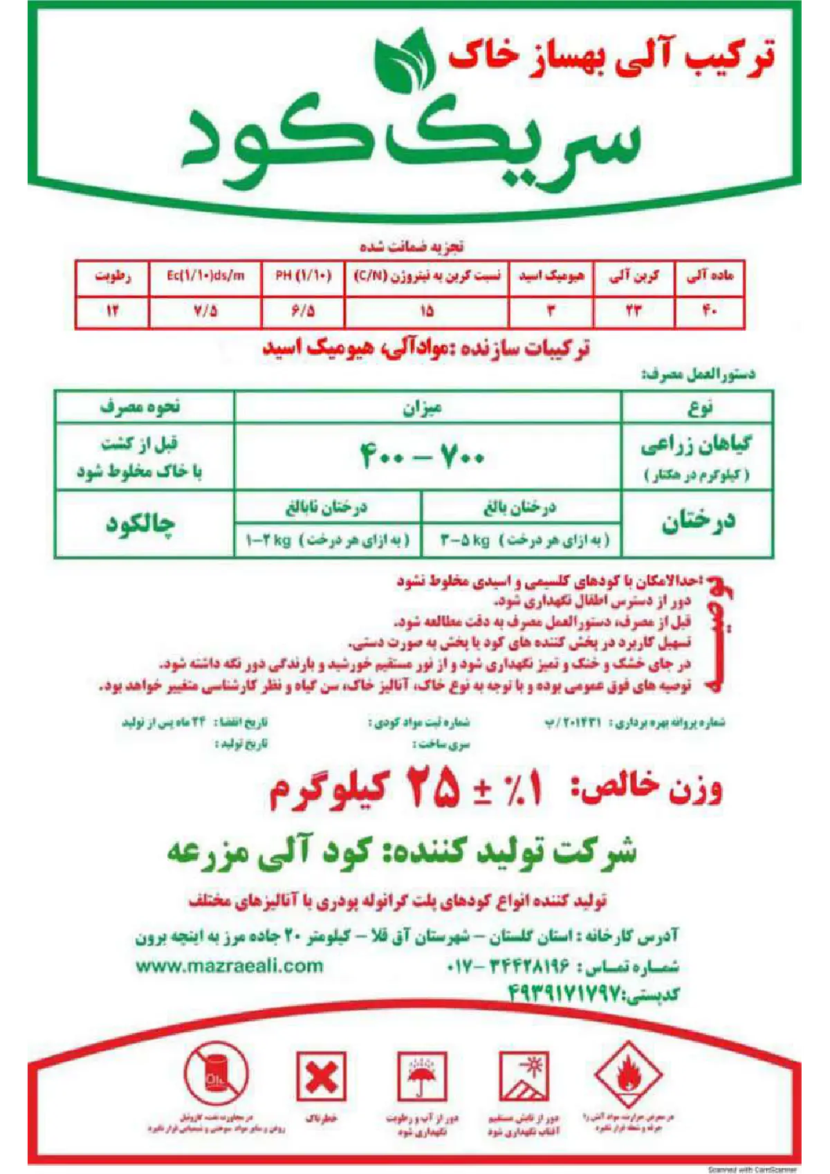 ترکیب آلی بهساز خاک سریک کود