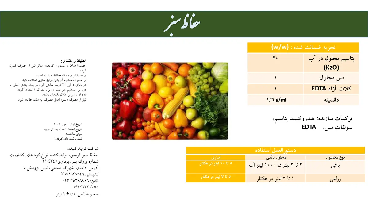 شیمیایی پتاسیمی مایع حفاظ سبز