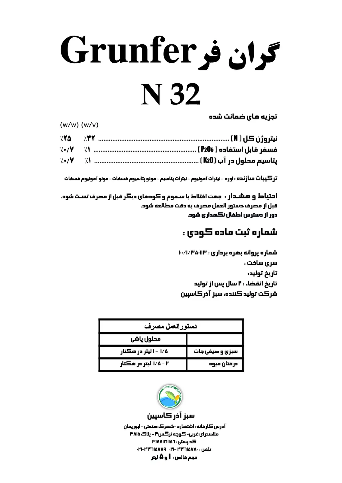 کود مایع گران فر