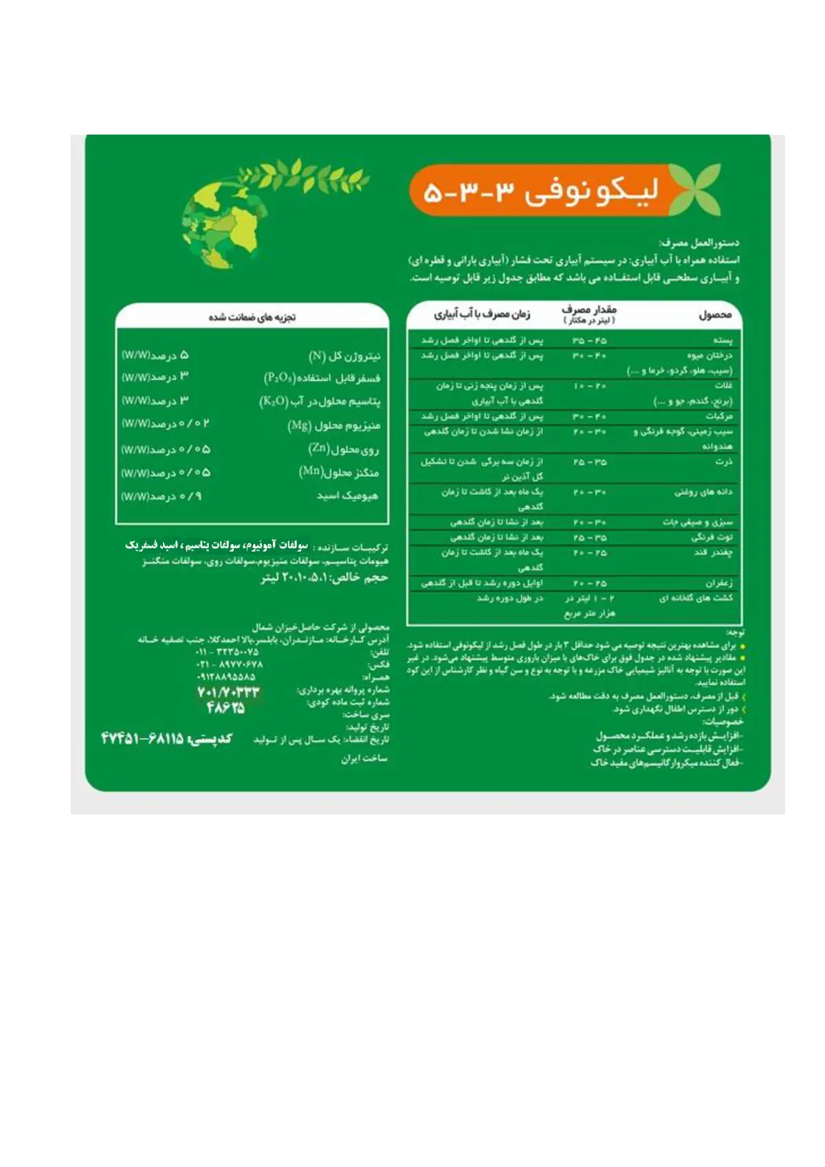 کود مایع3-3-5+ریز‌مغذی لیکو نوفی