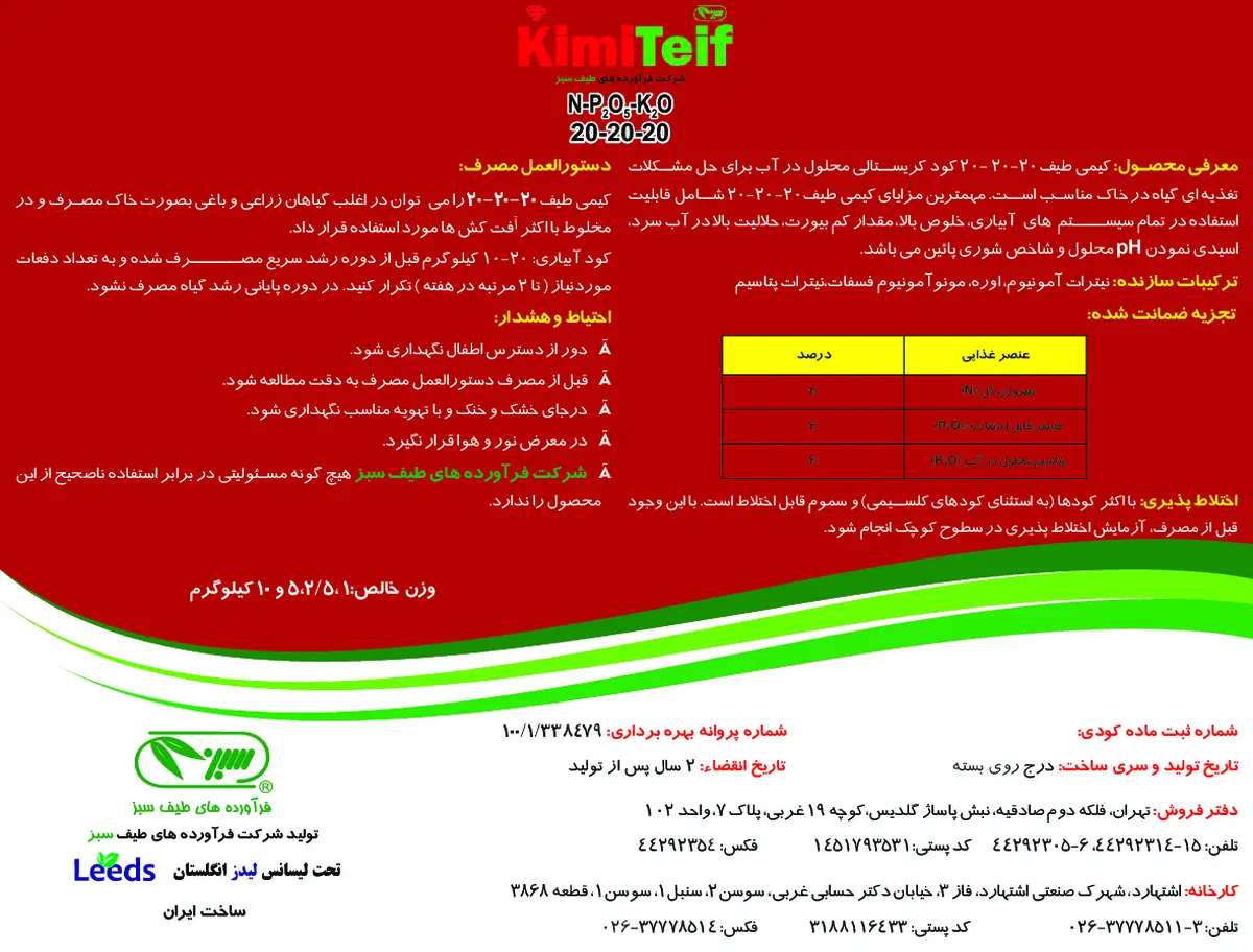 کود جامد 20-20-20 فروارده های طیف سبز کیمیتیف