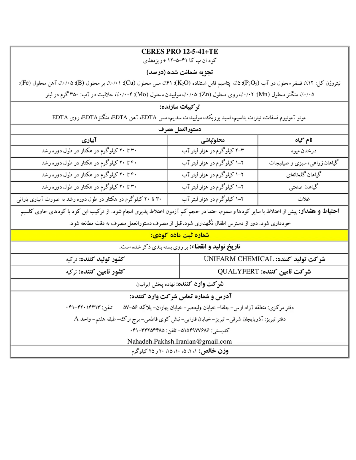 کود جامد ان پی کی 12-5-41+ریز‌مغذی کرس پرو