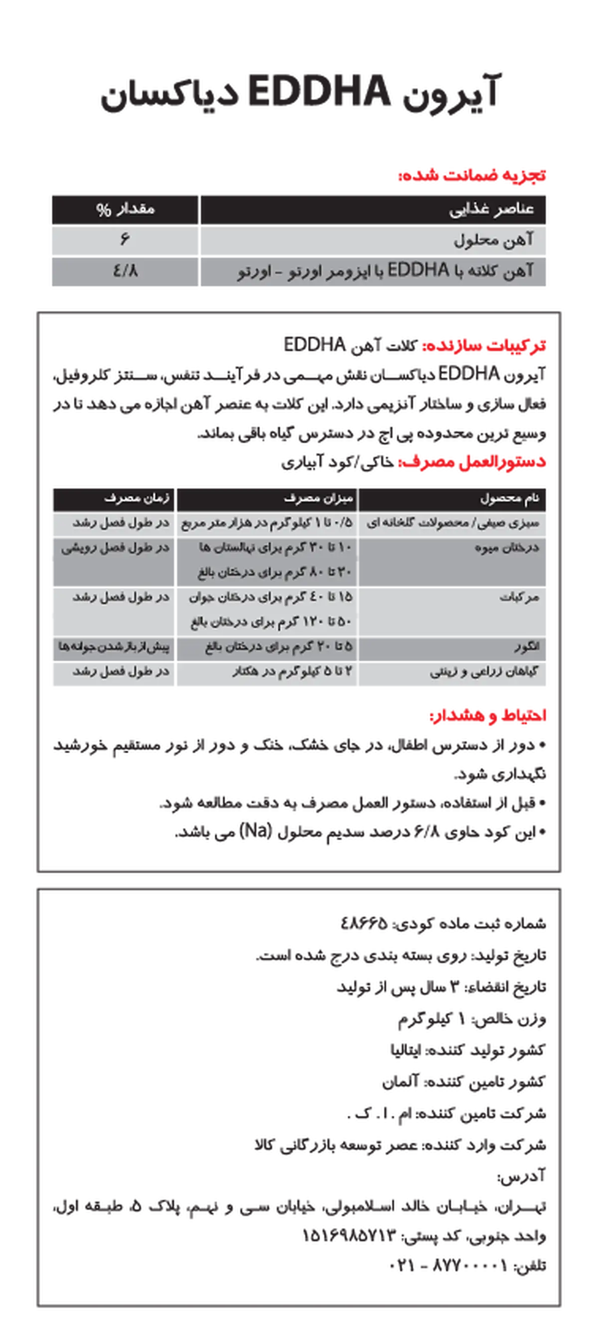 کلات آهن 6 درصد-اددها ارتو ارتو 4.8 دیاکسان