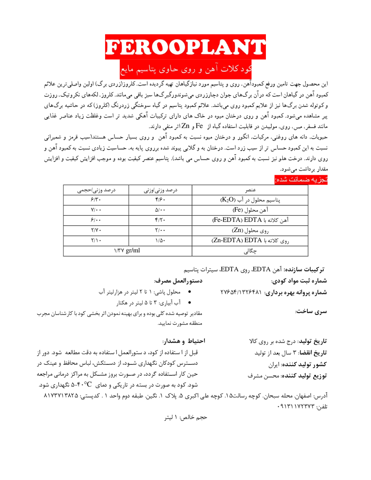 کود مایع آهن، پتاسیم و روی فروپلانت