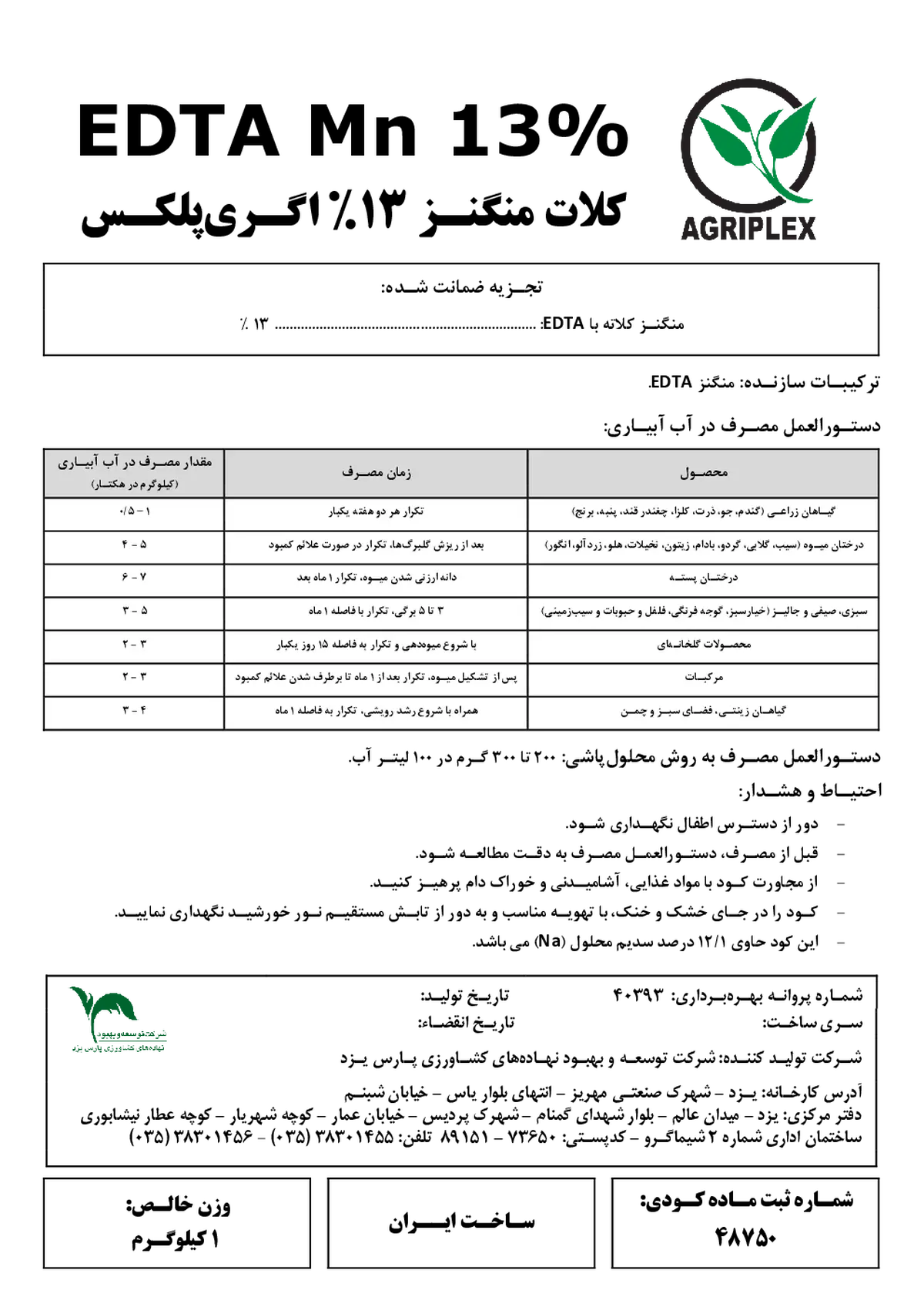 کلات منگنز 1 3 درصد اگریپلکس