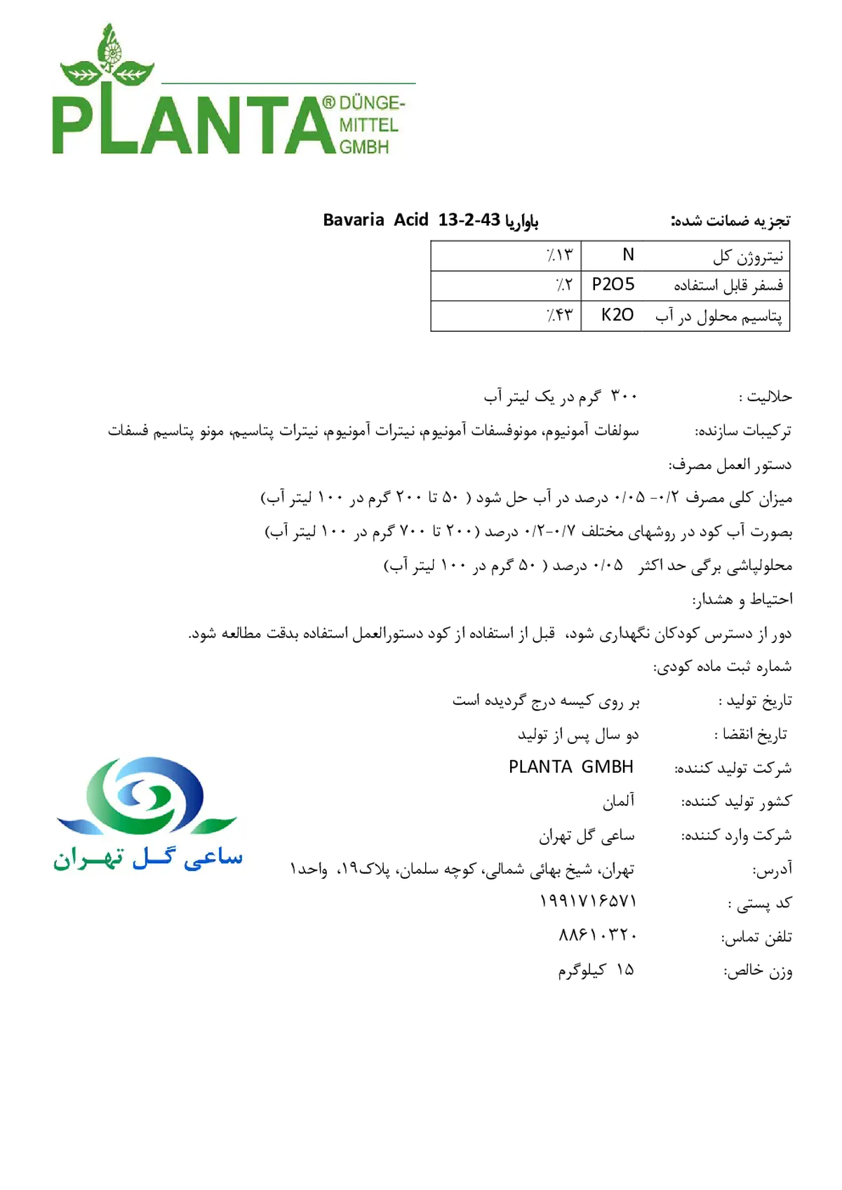 کود جامد ان پی کی 13-2-43 باواریا