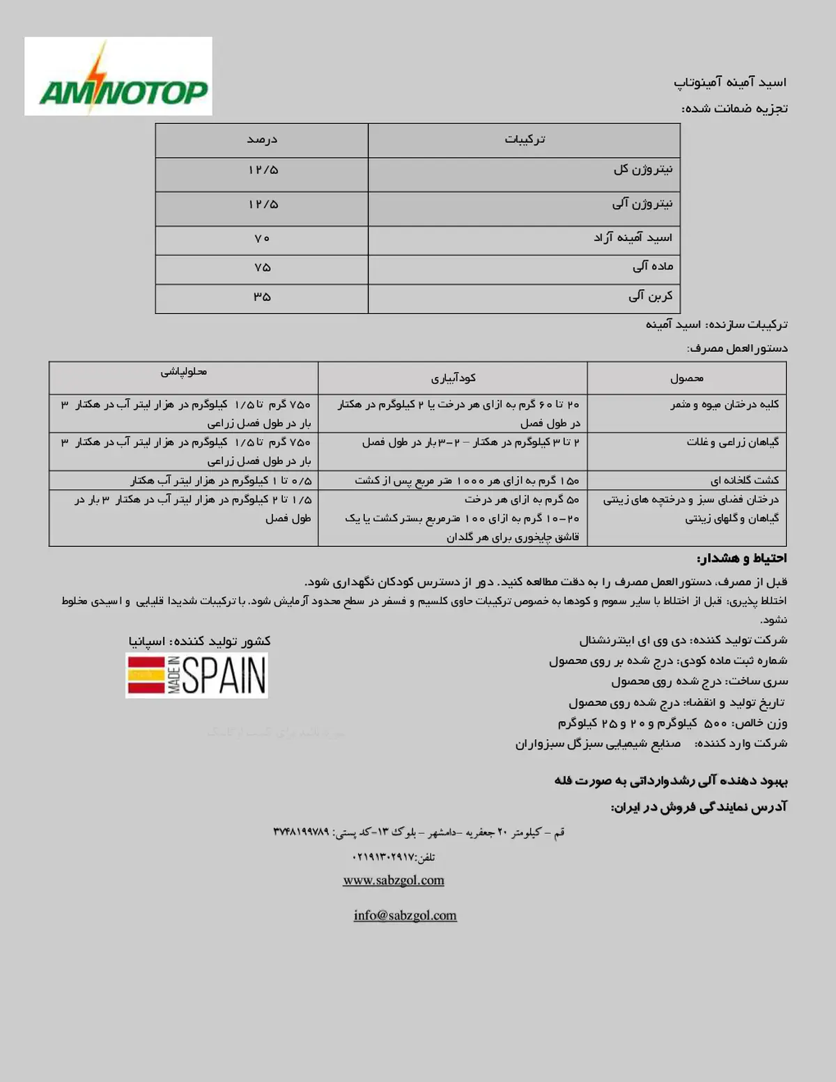 آلی جامد - اسید آمینه امینوتوپ