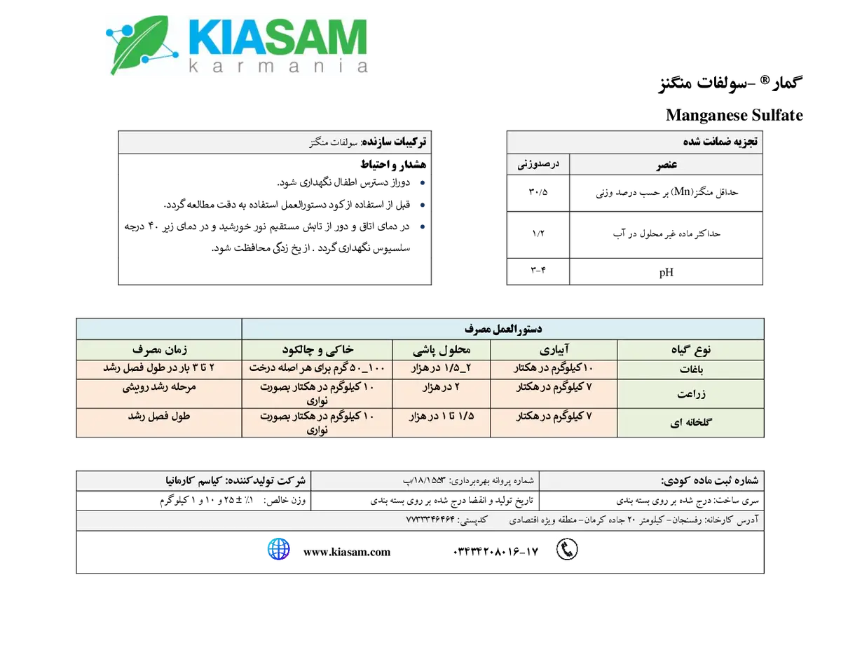سولفات منگنز گمار