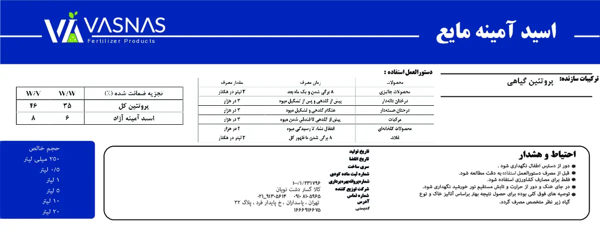 کود آلی مایع- اسید آمینه واسناس