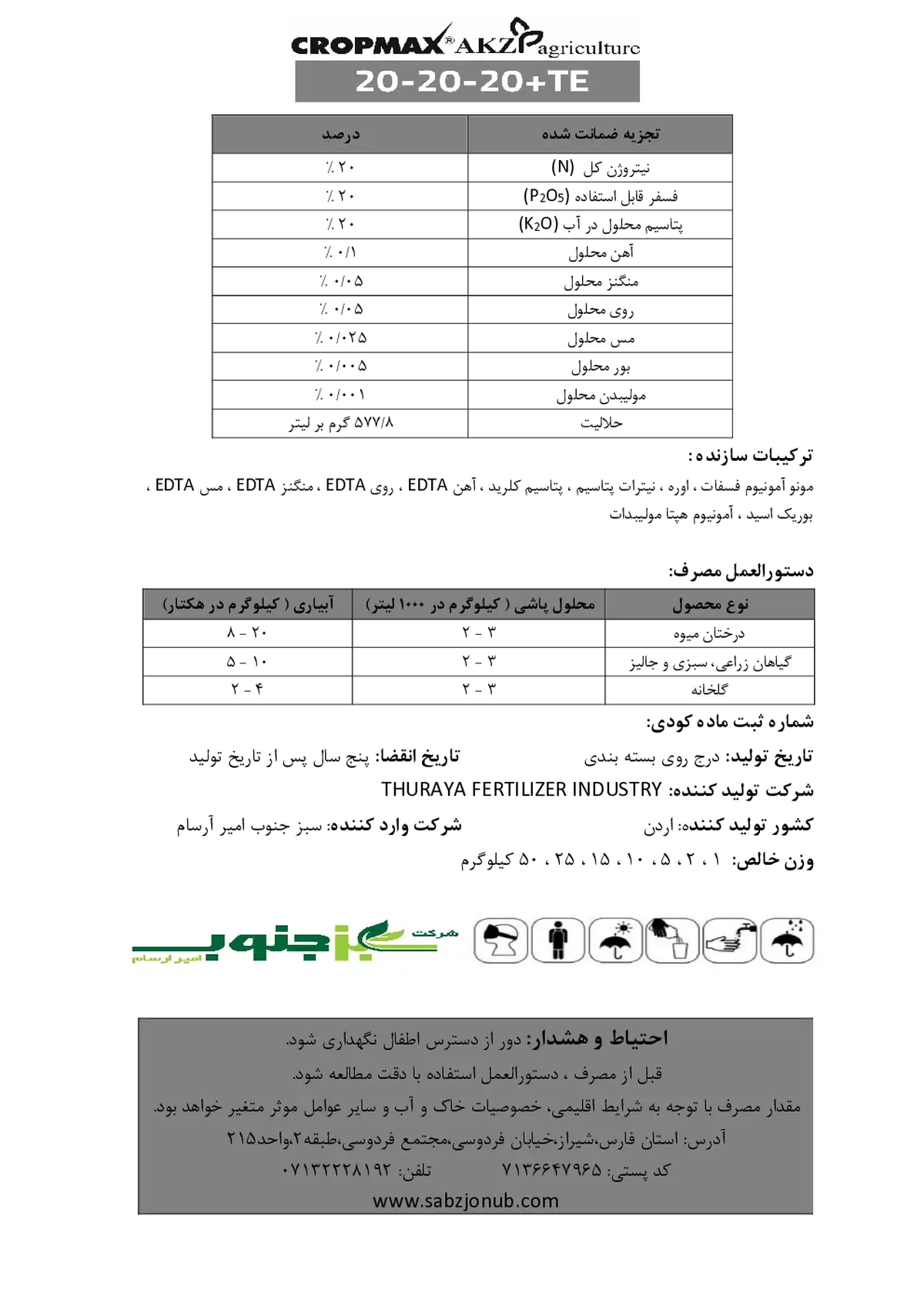 کود جامد ان پی کی 20-20-20+ ریز‌مغذی کروپماکس اکز اگریکولتور