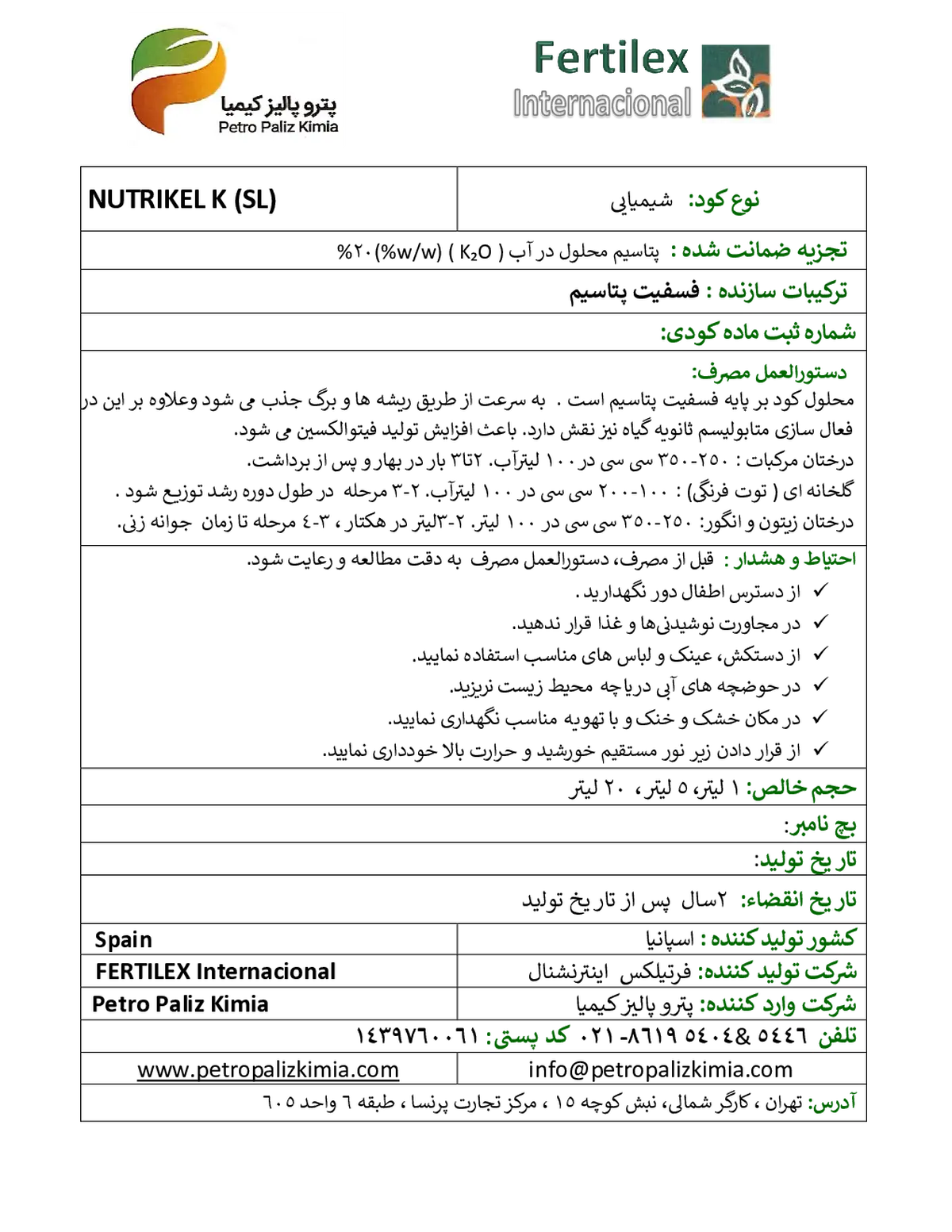 شیمیایی پتاسیمی مایع نوتریکل