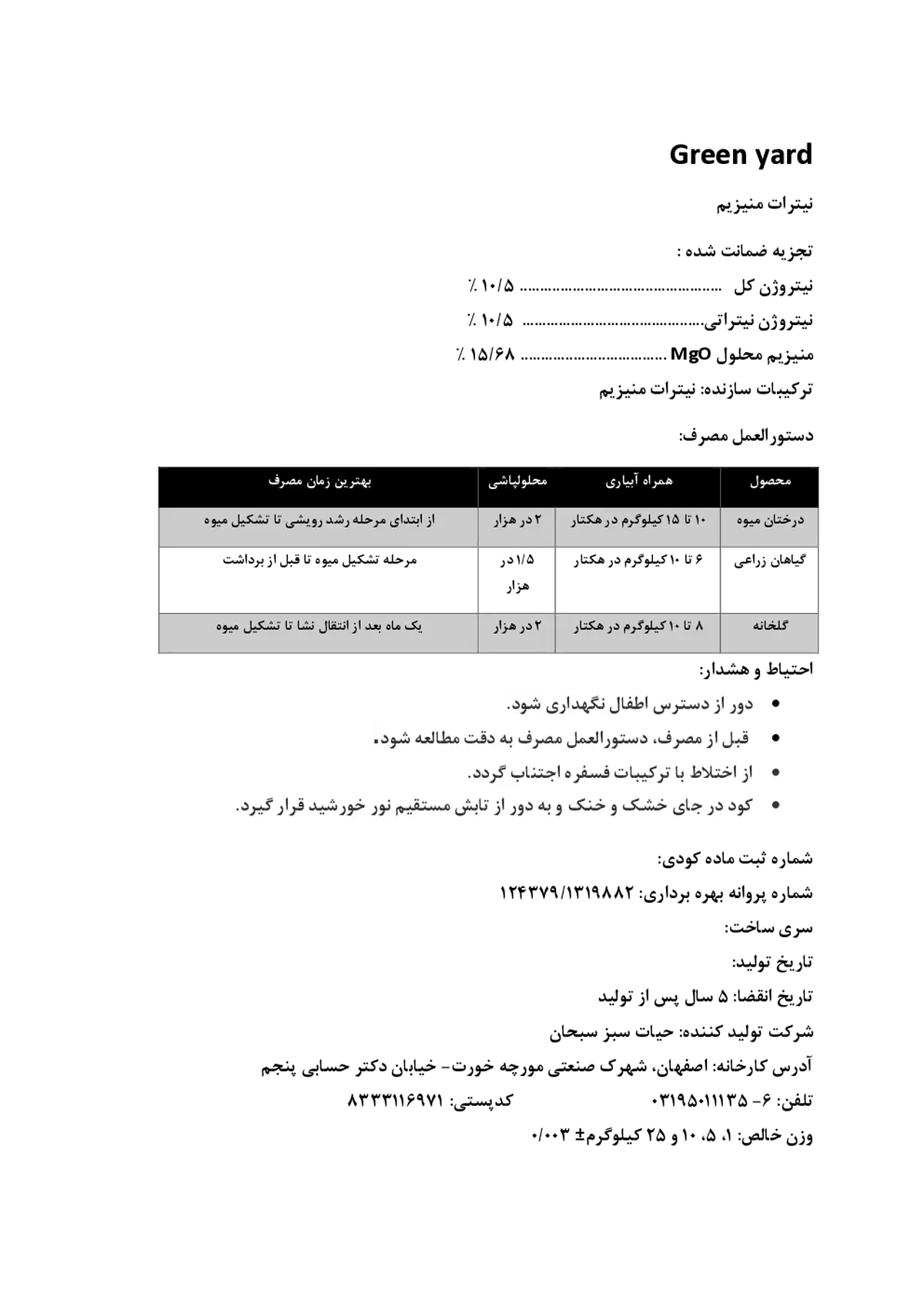 نیترات منیزیم گرین یارد