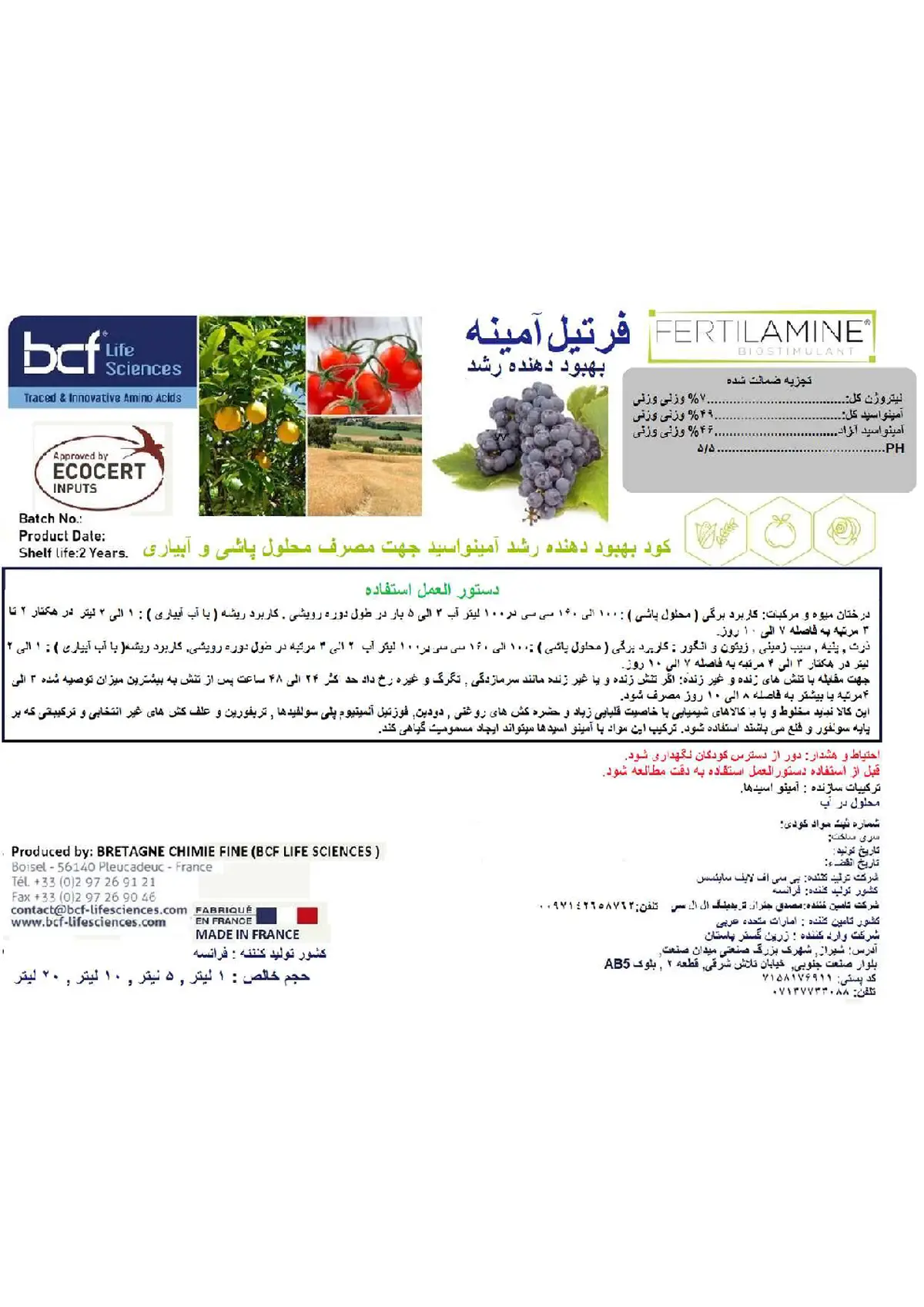 کود آلی مایع- اسید آمینه فرتیل امین