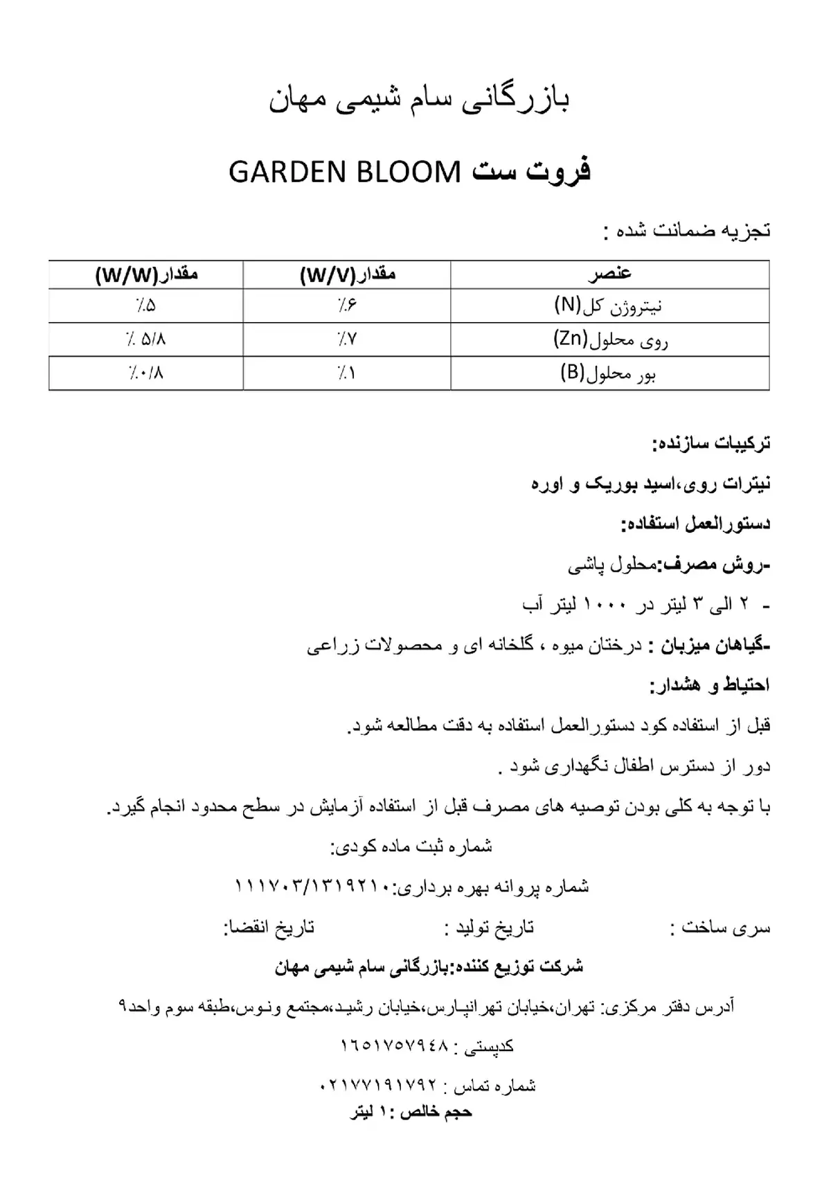 کود مایع فروت ست گاردن بلوم