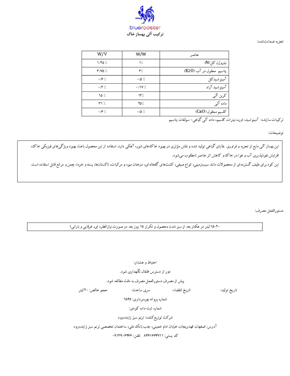 ترکیب آلی بهساز خاک بلوروستر