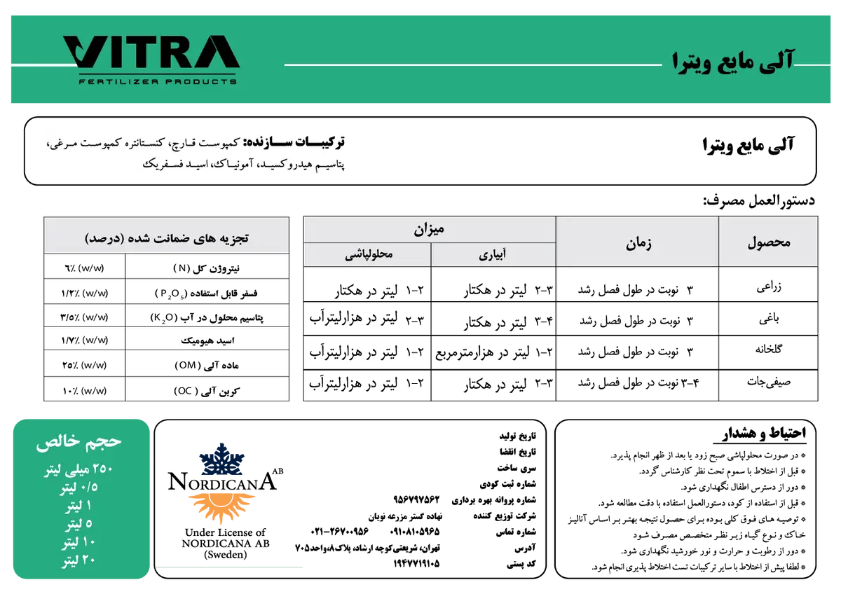 آلی مایع ویترا