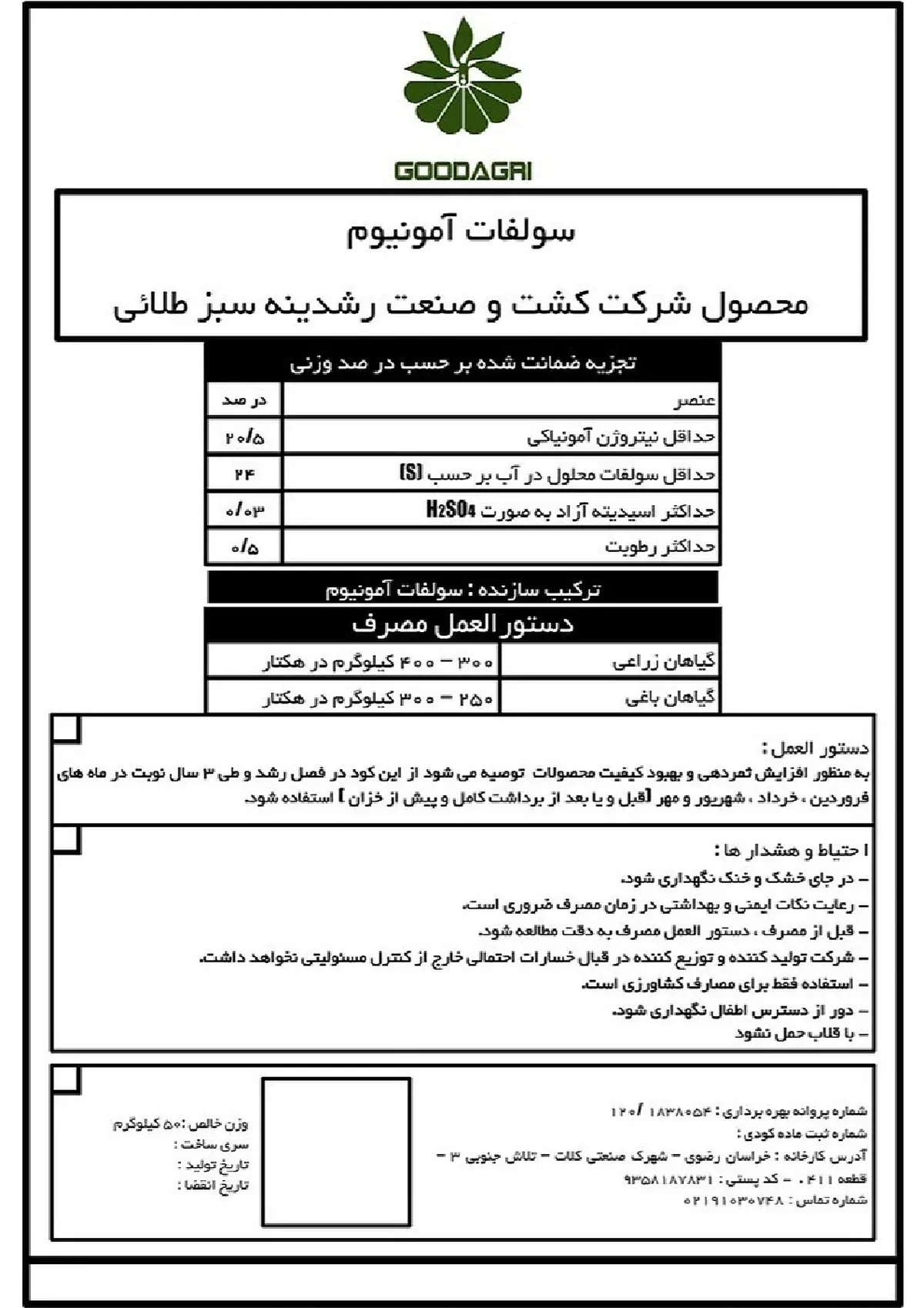 سولفات آمونیوم گود اگری