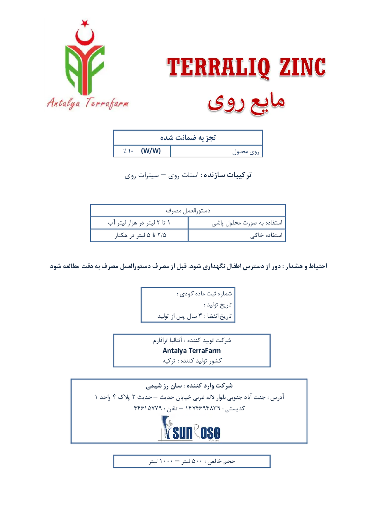 شیمیایی روی مایع تررالیق زینک