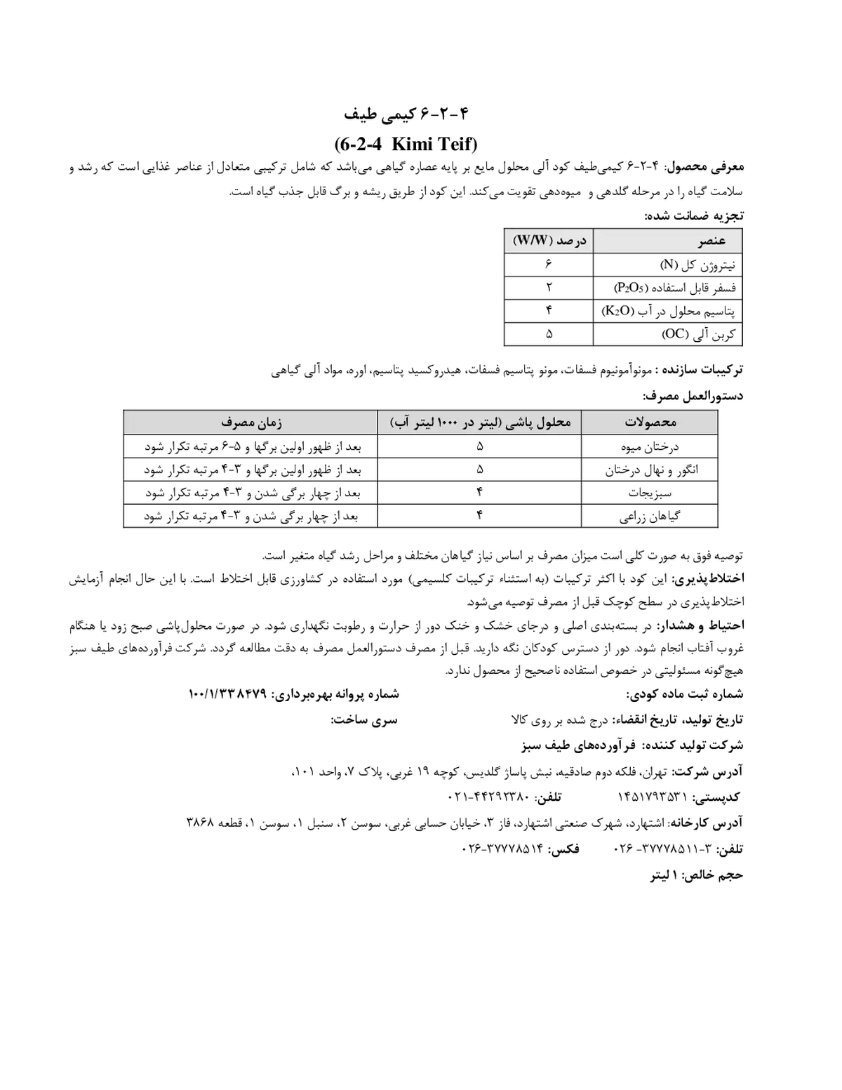آلی مایع 4-2-6 ان پی کی کیمی تیف