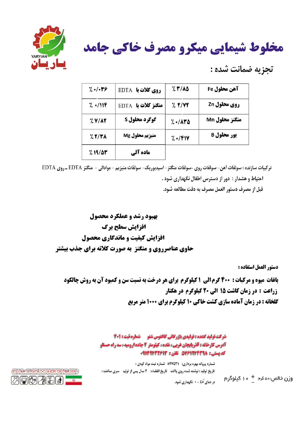 کود جامد یاریان