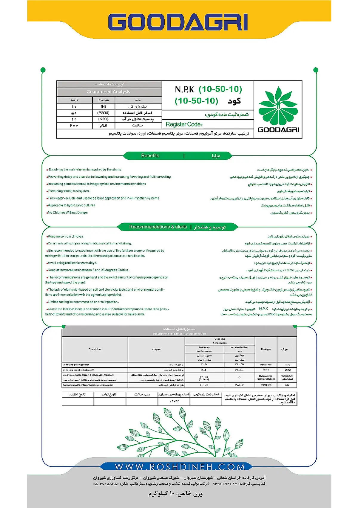 کود جامد ان پی کی 10-50-10 گود اگری