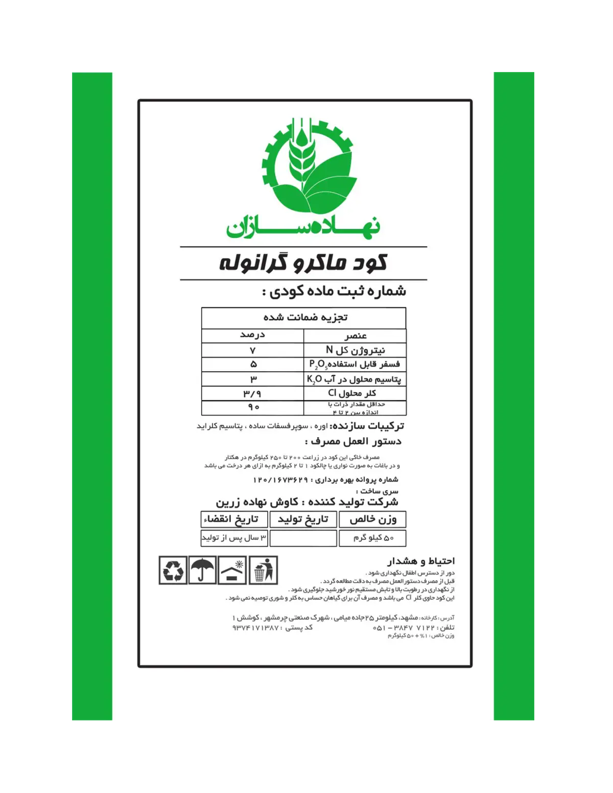 کود جامد 3-5-7 نهاده سازان