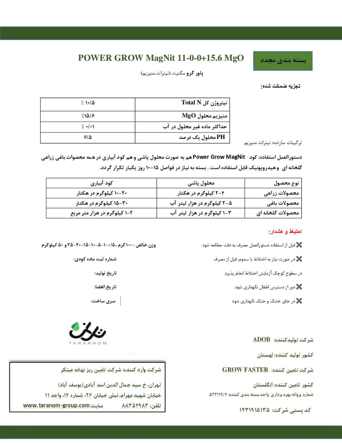 نبترات منیزیم پاور گراو ماگنیت