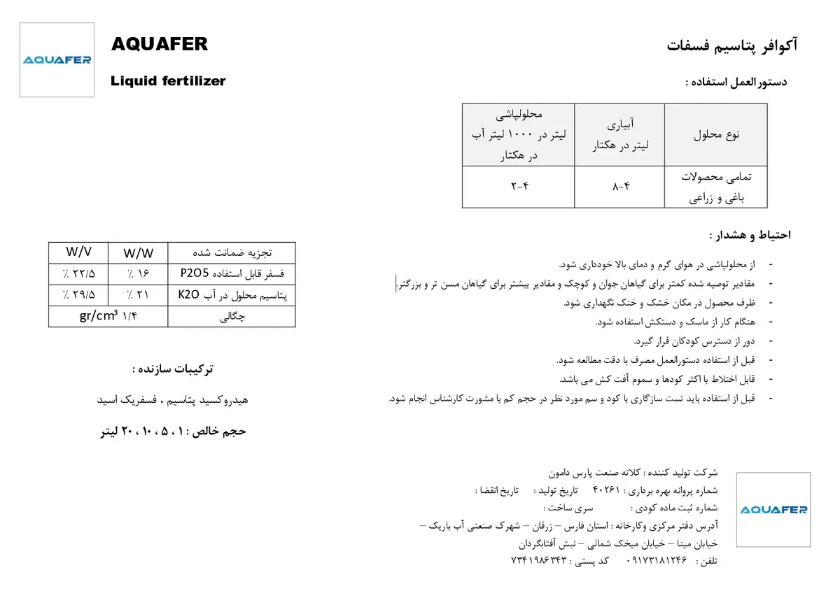 کود مایع- فسفر و پتاسیم اقوافر