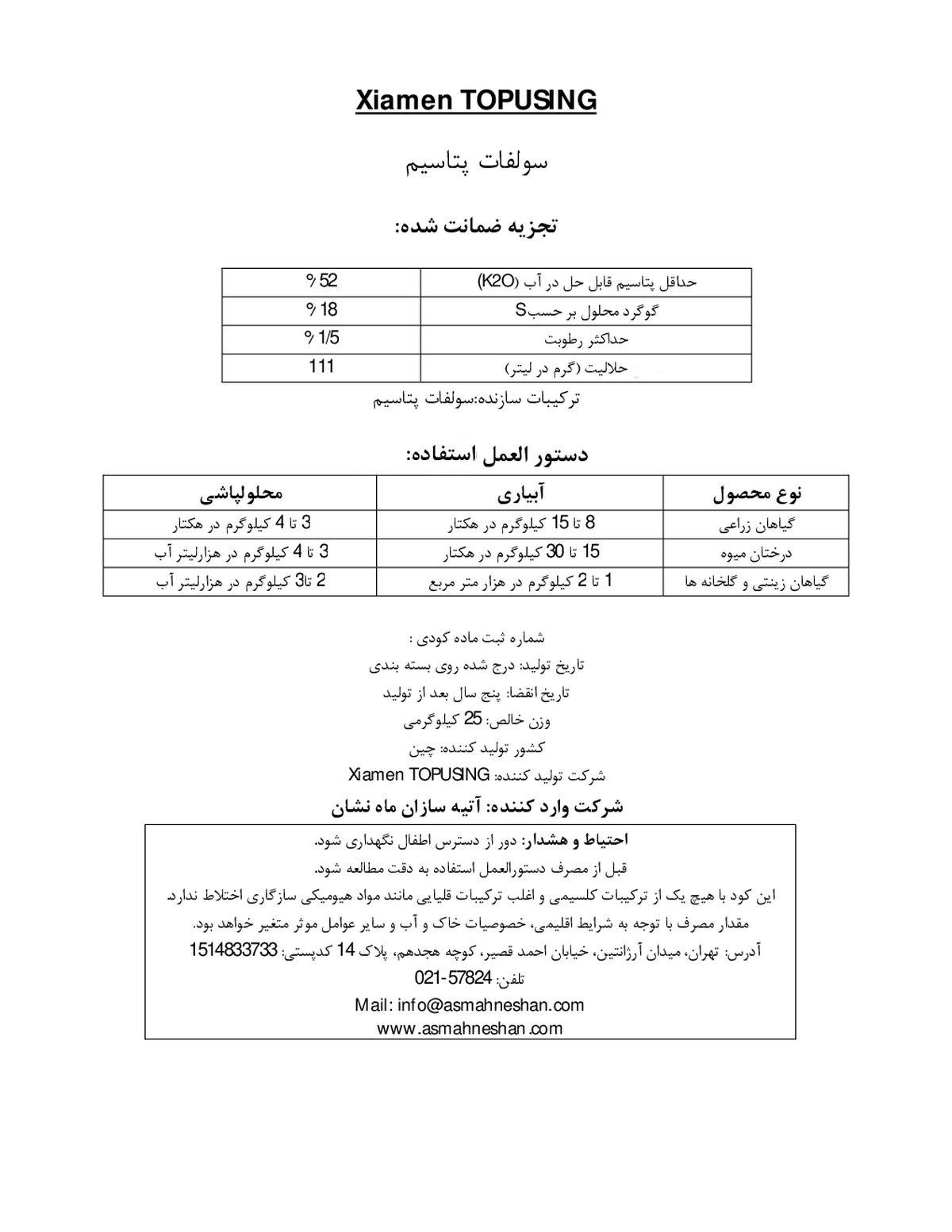 سولفات پتاسیم کسیامن توپوسینگ