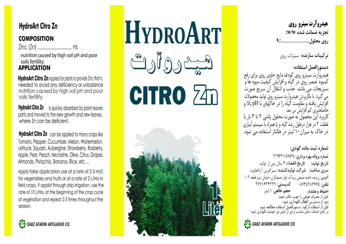 شیمیایی روی مایع هیدروآرت