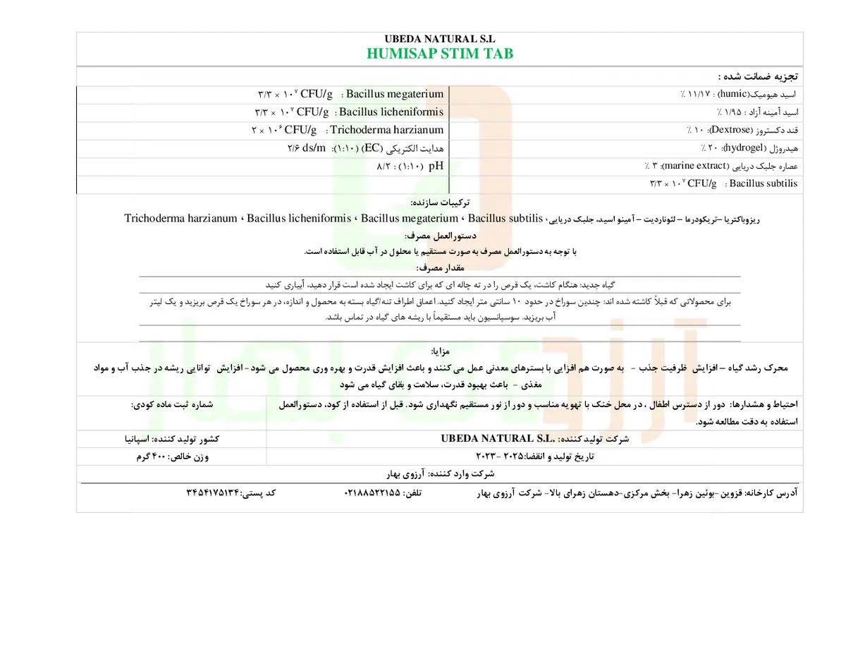 زیستی جامد حاوی هیومیک اسید هومیساپ ستیم تاب