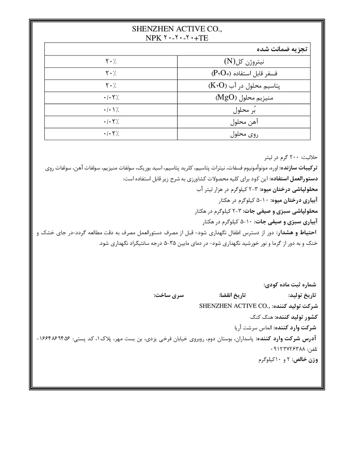 کود جامد ان پی کی 20-20-20+ ریز‌مغذی شنژن اکتیو کو