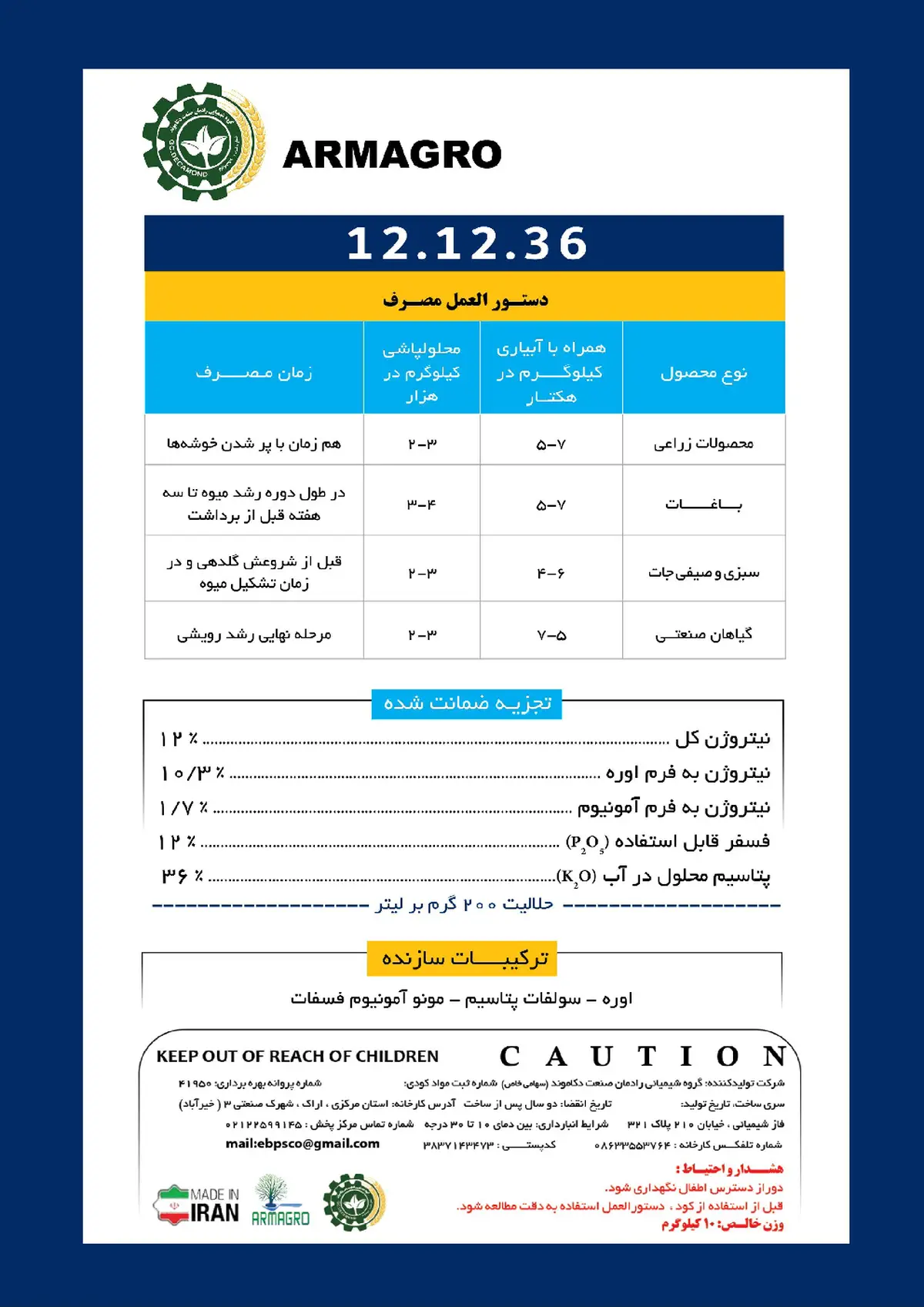 کود جامد36-12-12 آرماگرو ارماگرو