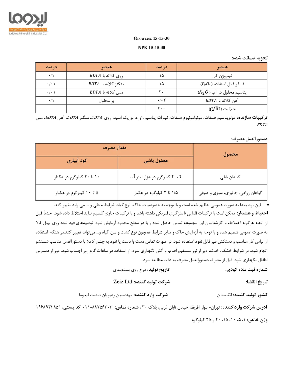 کود جامد ان پی کی 15-15-30 گراوزیز