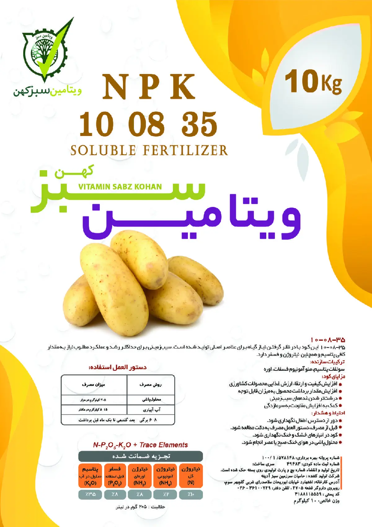 کود جامد35-8-10 ویتامین سبز کهن