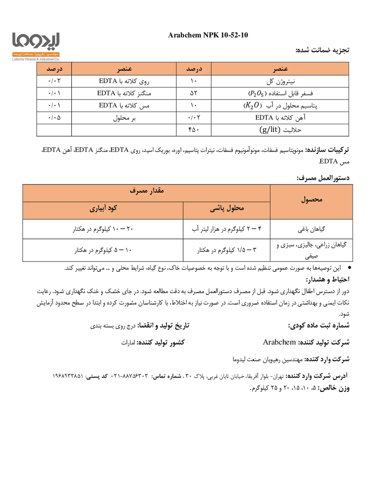 کود جامد ان پی کی 10-52-10 ارابچم