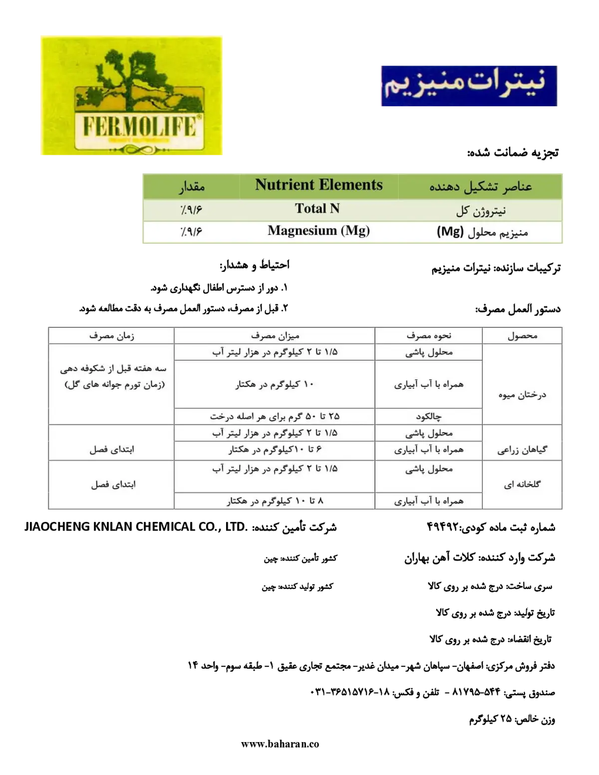 نیترات منیزیم فرمولیف
