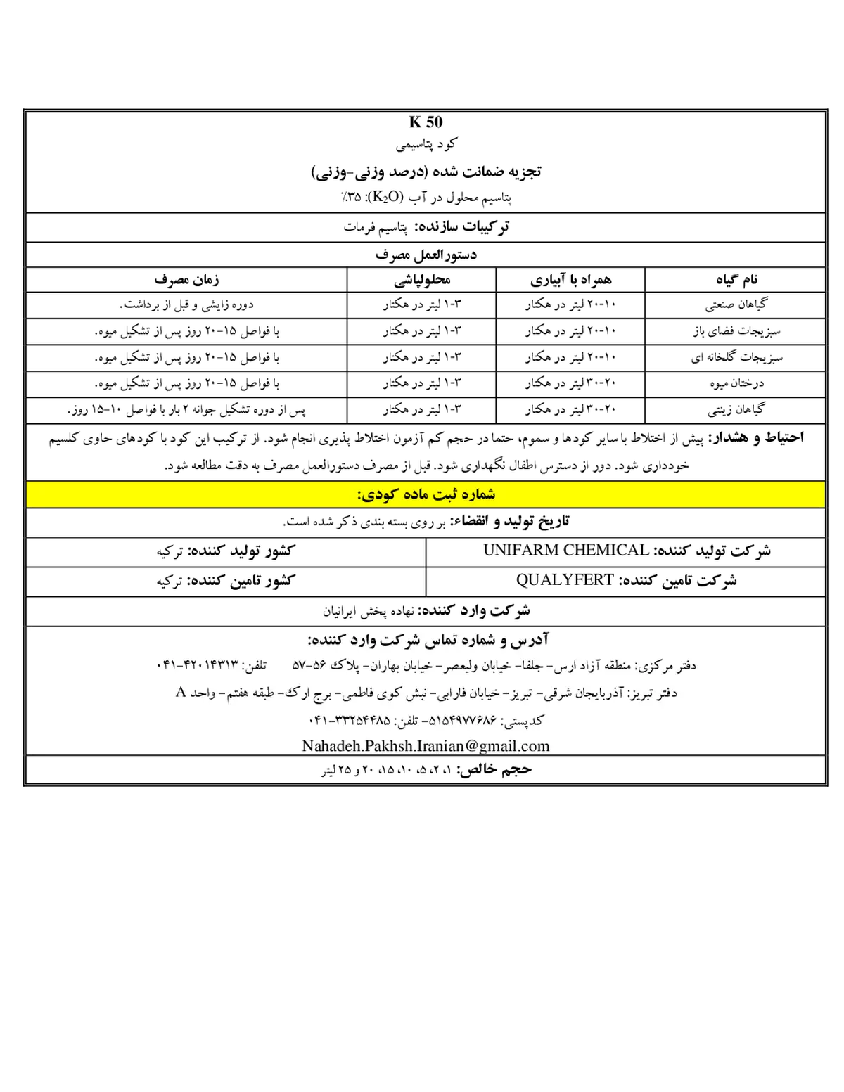 شیمیایی پتاسیمی مایع ک 5 0
