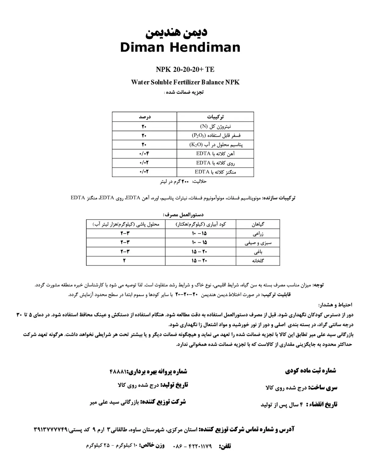 کود جامد نپک20-20-20+ریز‌مغذی دیمن هندیمن