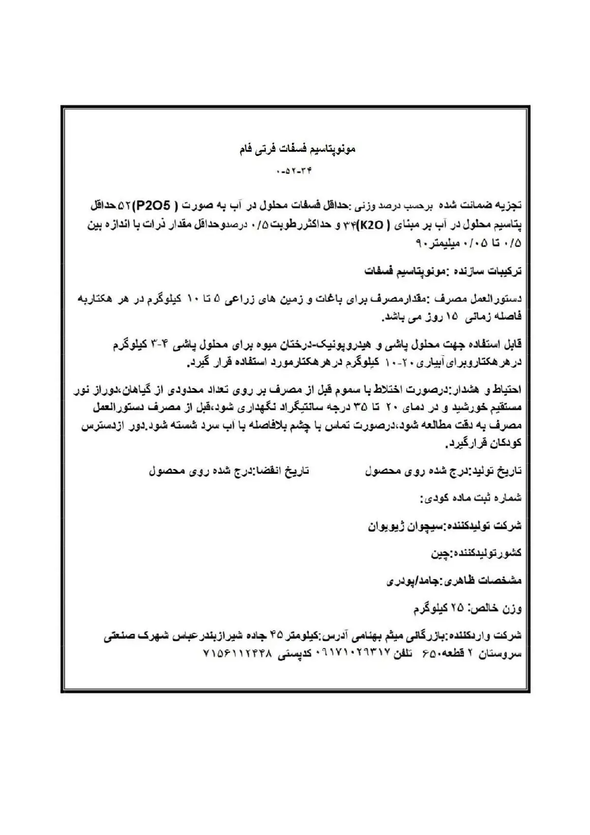 مونو پتاسیم فسفات فرتیفام
