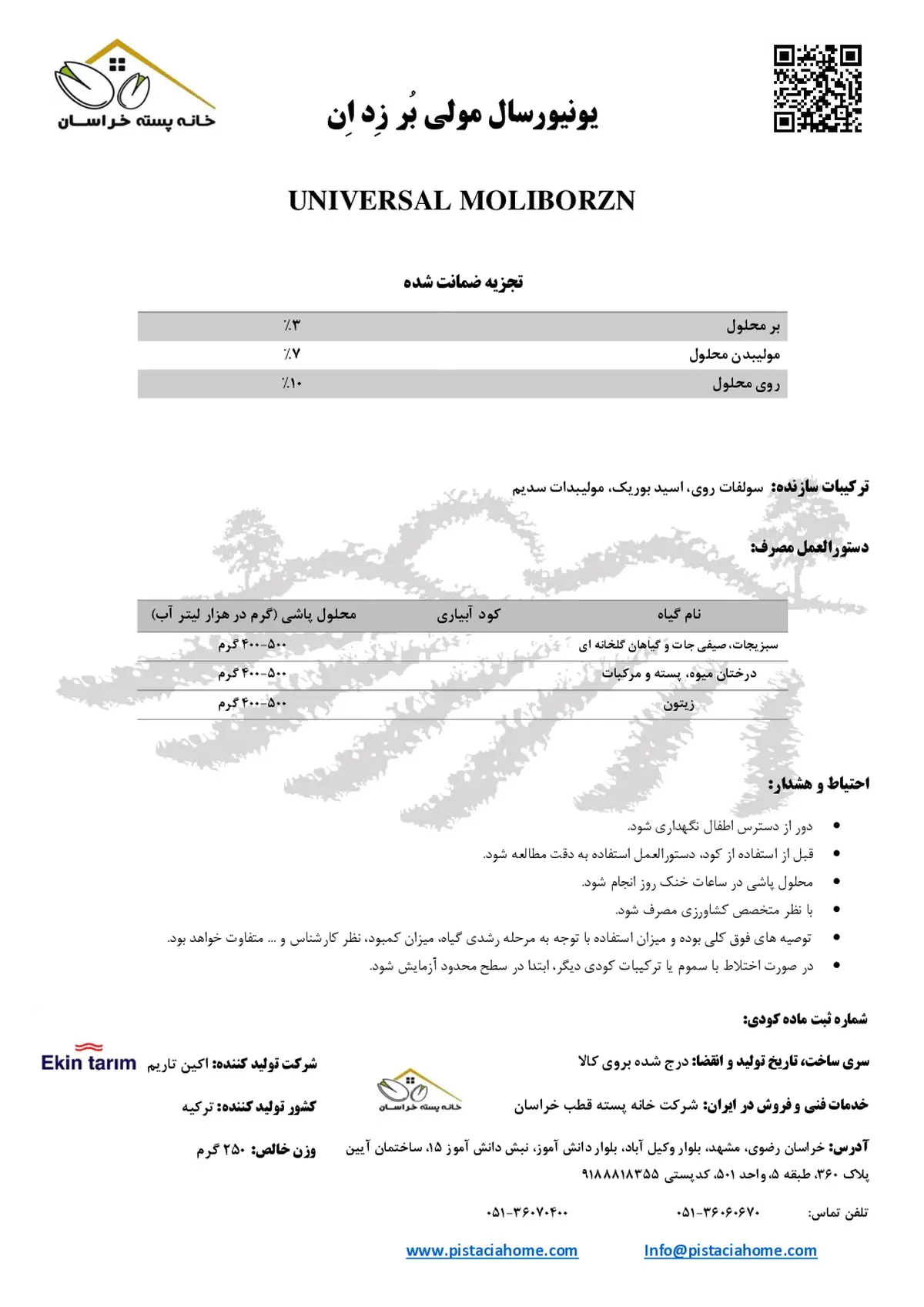 کود جامد ونیورسال مولیبورزن