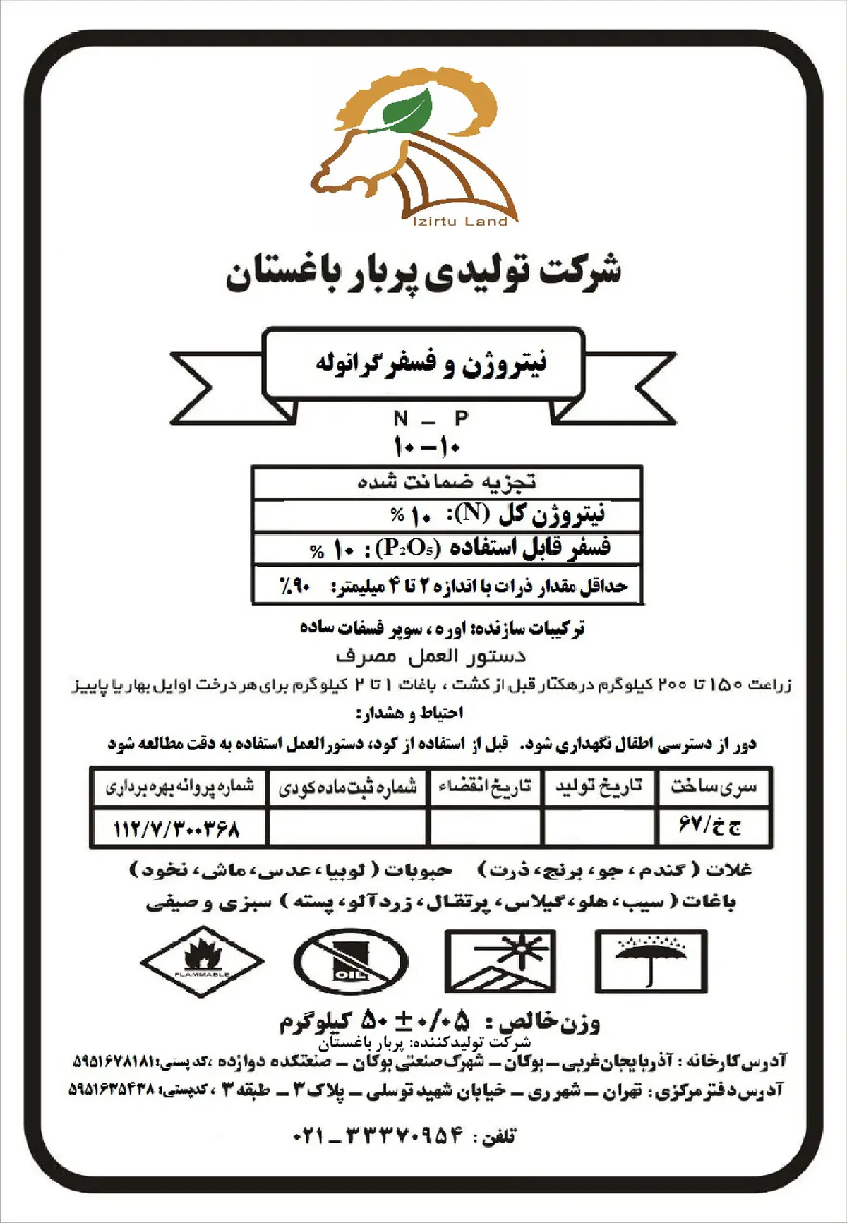 کود جامد ان پی 10-10 یزیرتو لاند
