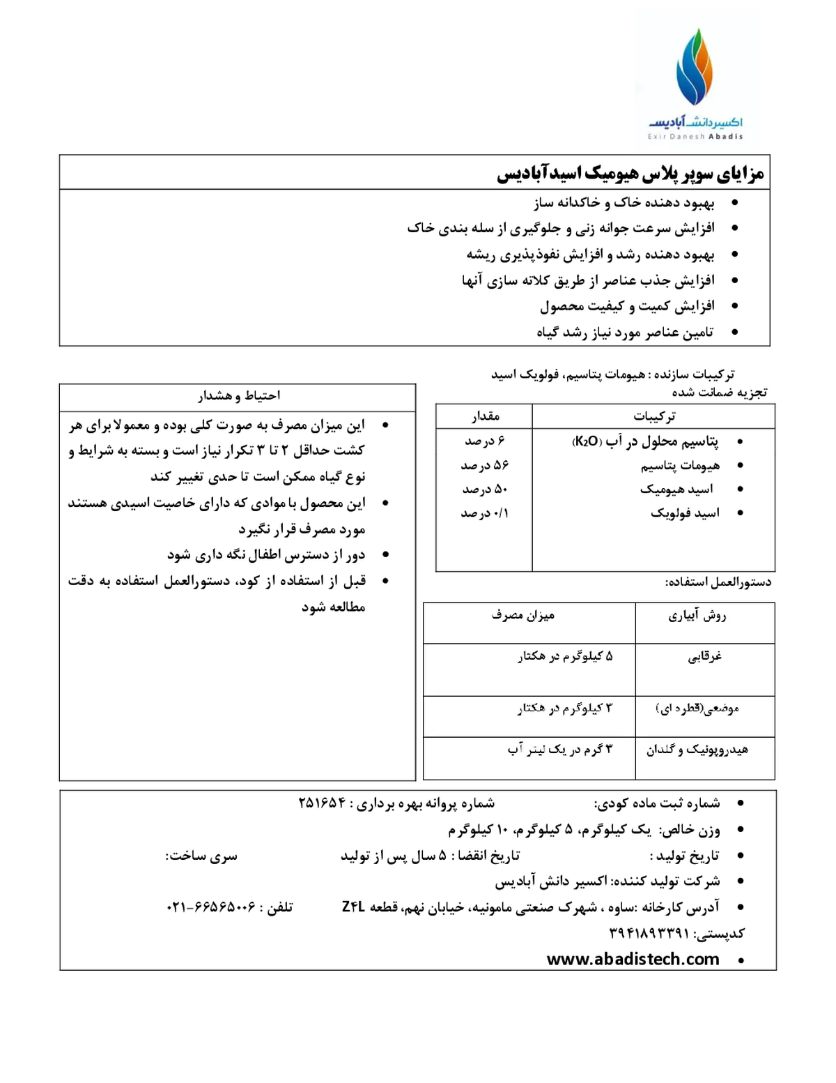 آلی جامد هیومیک اسید آبادیس