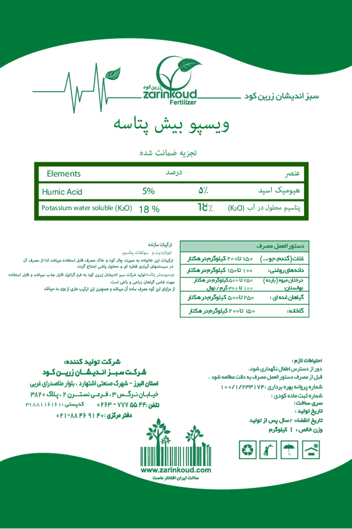 شیمیایی پتاسیمی جامد ویسپو بیش