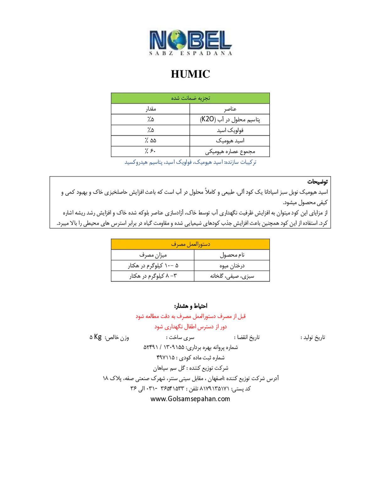 آلی جامد-هیومیک اسید نوبل سبز اسپادانا