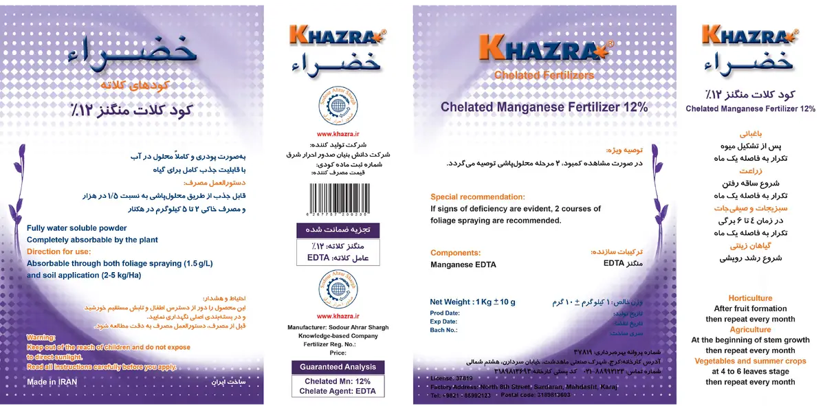 کلات منگنز 1 2 درصد خازراخضراء