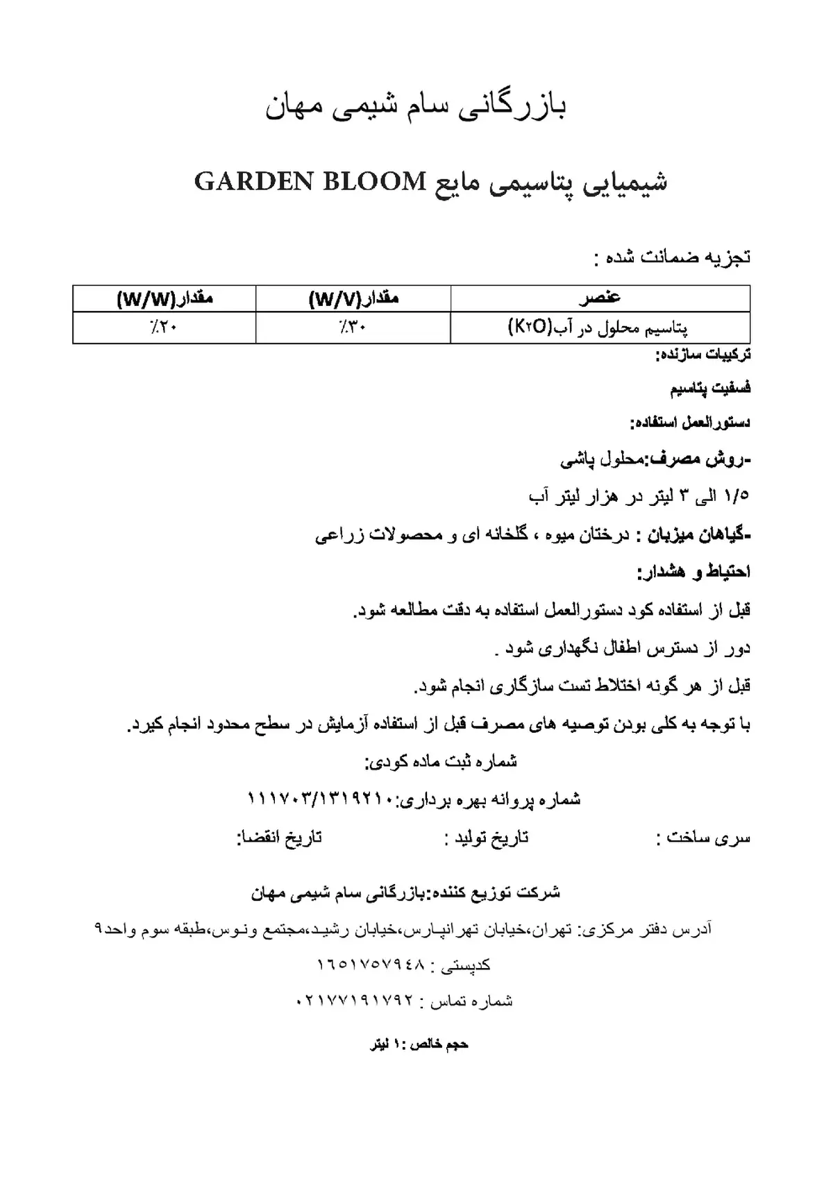 شیمیایی پتاسیمی مایع گاردن بلوم