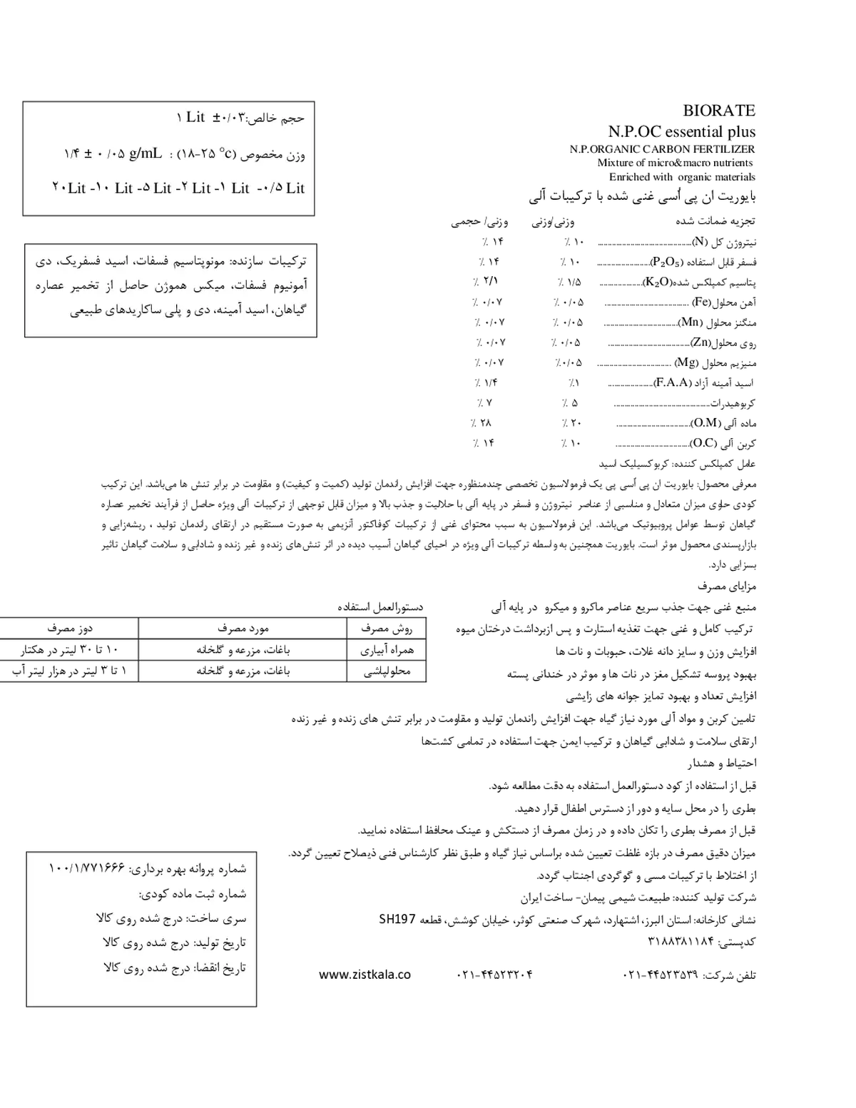 آلی مایع بیورات