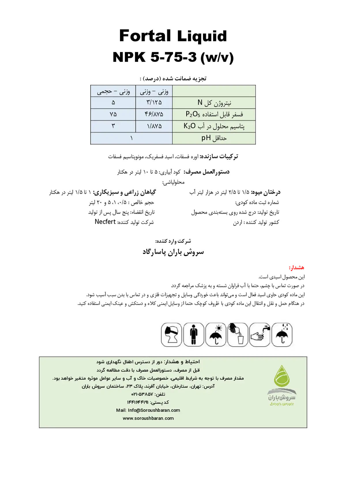 کود مایع ان پی کی 5-75-3 وزنی-حجمی فورتال لیقوید